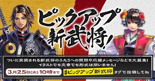 画像ギャラリー No.003のサムネイル画像 / 「戦国BASARA バトルパーティー」新武将“小松姫”が主軸となる「限定秘話」の一部が公開。キャストビデオインタビューも