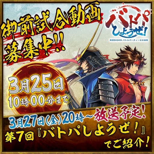 画像ギャラリー No.004のサムネイル画像 / 「戦国BASARA バトルパーティー」新武将“小松姫”が主軸となる「限定秘話」の一部が公開。キャストビデオインタビューも