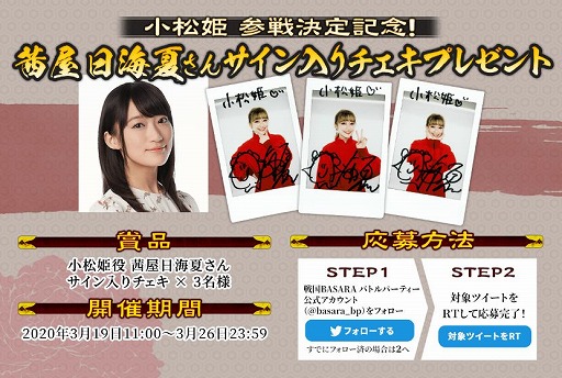 画像ギャラリー No.007のサムネイル画像 / 「戦国BASARA バトルパーティー」新武将“小松姫”が主軸となる「限定秘話」の一部が公開。キャストビデオインタビューも