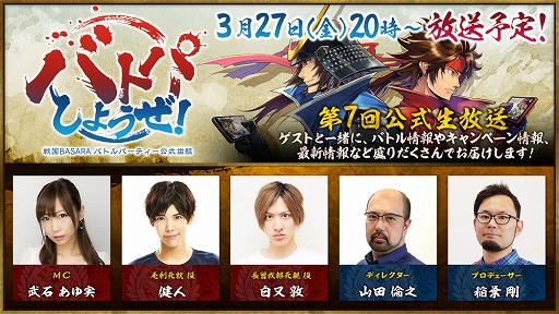 画像ギャラリー No.012のサムネイル画像 / 「戦国BASARA バトルパーティー」新武将“小松姫”が主軸となる「限定秘話」の一部が公開。キャストビデオインタビューも