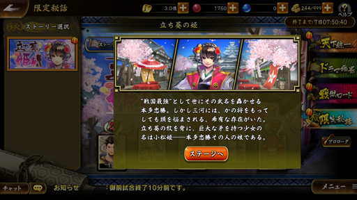 画像ギャラリー No.002のサムネイル画像 / 「戦国BASARA バトルパーティー」,新武将「小松姫」を実装。限定秘話「立ち葵の姫」も期間限定で配信中