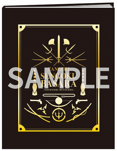 画像ギャラリー No.001のサムネイル画像 / 斬劇「戦国BASARA」豊臣滅亡,公演グッズのオンライン販売が開始