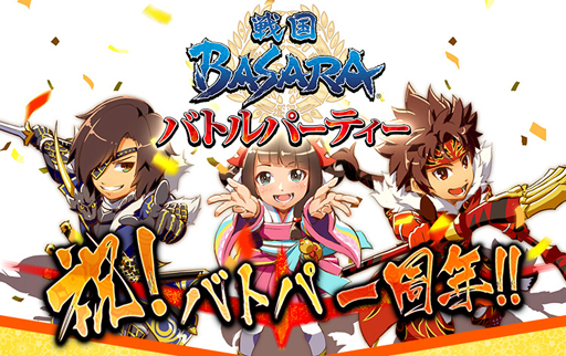 画像ギャラリー No.001のサムネイル画像 / 「戦国BASARA バトルパーティー」,配信1周年記念の4大キャンペーンが開催。新武将「松永久秀」の武将ボイスも特別先行公開