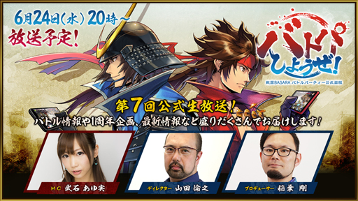 画像ギャラリー No.005のサムネイル画像 / 「戦国BASARA バトルパーティー」,配信1周年記念の4大キャンペーンが開催。新武将「松永久秀」の武将ボイスも特別先行公開