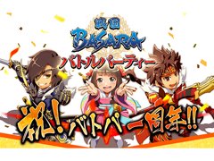 �����BASARA �Хȥ�ѡ��ƥ����ס��ۿ�1��ǯ��ǰ��4�祭���ڡ��󤬳��š����𾭡־��ʵ׽��פ��𾭥ܥ�����������Ը���