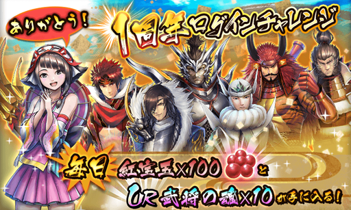 画像ギャラリー No.007のサムネイル画像 / 「戦国BASARA バトルパーティー」,配信1周年を記念したイベントが開幕