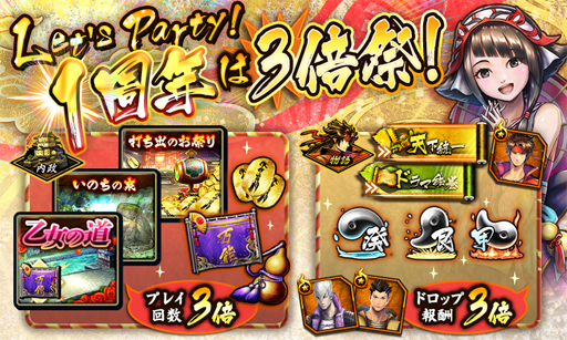 画像ギャラリー No.010のサムネイル画像 / 「戦国BASARA バトルパーティー」,配信1周年を記念したイベントが開幕