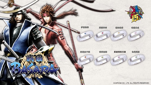 画像ギャラリー No.001のサムネイル画像 / 「戦国BASARA」シリーズ生誕15周年コラボジュエリーの受注がスタート