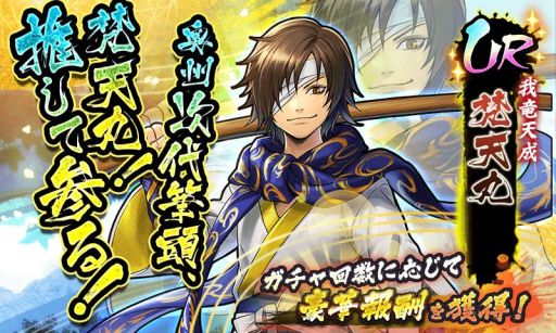 画像ギャラリー No.002のサムネイル画像 / 「戦国BASARA バトルパーティー」に新武将・梵天丸(CV:中井和哉)が7月23日から参戦。武将動画も公開