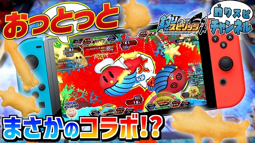 画像ギャラリー No.012のサムネイル画像 / Switch「釣りスピリッツ」で“おっとっと”コラボステージが本日配信に