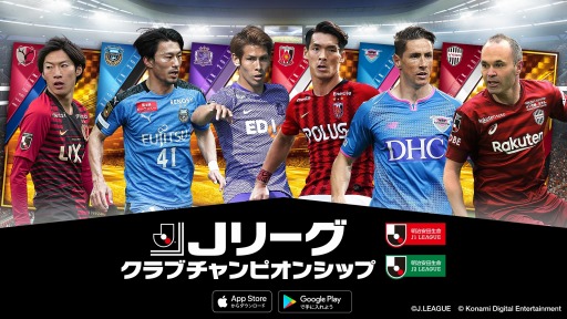 画像ギャラリー No.002のサムネイル画像 / 「Jリーグクラブチャンピオンシップ」の正式サービスがスタート。自慢のチームを作り上げてオンライン対戦やイベントを楽しもう