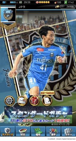 画像ギャラリー No.004のサムネイル画像 / 「Jリーグクラブチャンピオンシップ」の正式サービスがスタート。自慢のチームを作り上げてオンライン対戦やイベントを楽しもう