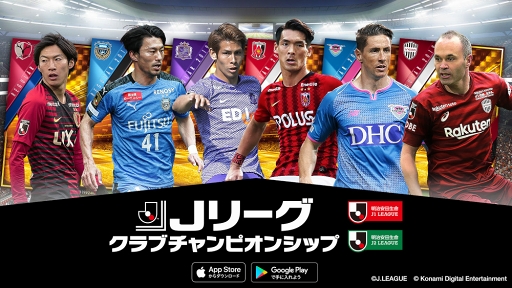 画像ギャラリー No.001のサムネイル画像 / 「Jリーグクラブチャンピオンシップ」登録会員数50万人突破記念キャンペーンを開催