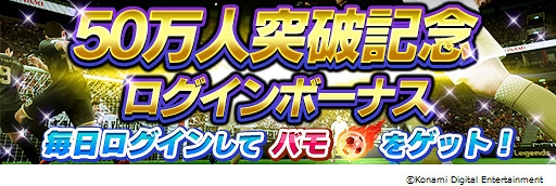 画像ギャラリー No.002のサムネイル画像 / 「Jリーグクラブチャンピオンシップ」登録会員数50万人突破記念キャンペーンを開催
