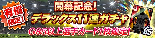 画像ギャラリー No.002のサムネイル画像 / 「Jリーグクラブチャンピオンシップ」にて“明治安田生命Jリーグ開幕記念キャンペーン”が開催