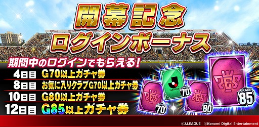 画像ギャラリー No.004のサムネイル画像 / 「Jリーグクラブチャンピオンシップ」にて“明治安田生命Jリーグ開幕記念キャンペーン”が開催