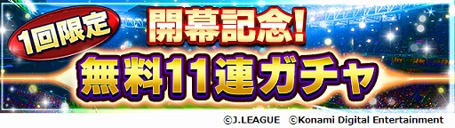 画像ギャラリー No.005のサムネイル画像 / 「Jリーグクラブチャンピオンシップ」にて“明治安田生命Jリーグ開幕記念キャンペーン”が開催