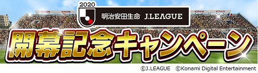 画像ギャラリー No.006のサムネイル画像 / 「Jリーグクラブチャンピオンシップ」にて“明治安田生命Jリーグ開幕記念キャンペーン”が開催