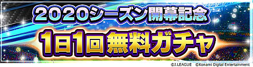 画像ギャラリー No.001のサムネイル画像 / 「Jリーグクラブチャンピオンシップ」,2020シーズンアップデートを実施