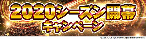 画像ギャラリー No.002のサムネイル画像 / 「Jリーグクラブチャンピオンシップ」,2020シーズンアップデートを実施