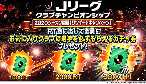 画像ギャラリー No.003のサムネイル画像 / 「Jリーグクラブチャンピオンシップ」,2020シーズンアップデートを実施