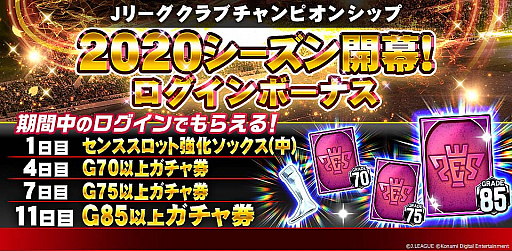 画像ギャラリー No.005のサムネイル画像 / 「Jリーグクラブチャンピオンシップ」,2020シーズンアップデートを実施