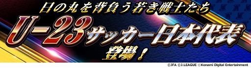 画像ギャラリー No.001のサムネイル画像 / 「Jリーグクラブチャンピオンシップ」にU-23サッカー日本代表が登場