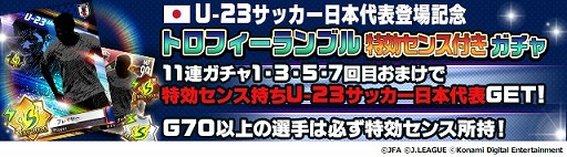 画像ギャラリー No.004のサムネイル画像 / 「Jリーグクラブチャンピオンシップ」にU-23サッカー日本代表が登場