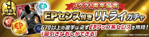 画像ギャラリー No.003のサムネイル画像 / 「Jリーグクラブチャンピオンシップ」,1周年記念キャンペーンが開始