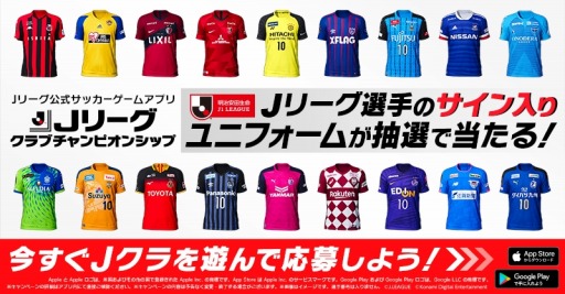 画像ギャラリー No.001のサムネイル画像 / 「Jリーグクラブチャンピオンシップ」,Jリーグ再開記念キャンペーンが開催