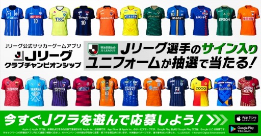 画像ギャラリー No.002のサムネイル画像 / 「Jリーグクラブチャンピオンシップ」,Jリーグ再開記念キャンペーンが開催