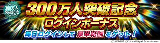 画像ギャラリー No.004のサムネイル画像 / 「Jリーグクラブチャンピオンシップ」登録会員数300万人突破記念キャンペーンが開催