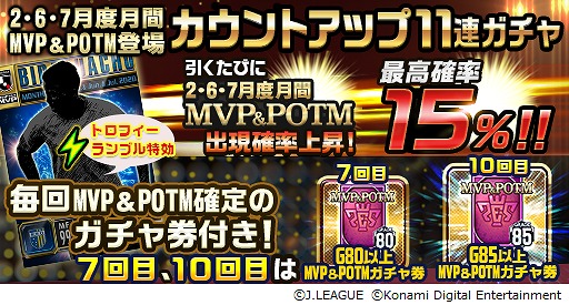 画像ギャラリー No.001のサムネイル画像 / 「Jリーグクラブチャンピオンシップ」,2・6・7月度の月間MVP&POTMカードとして40選手が期間限定で登場