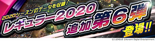 画像ギャラリー No.006のサムネイル画像 / 「Jリーグクラブチャンピオンシップ」,リリース500日記念キャンペーン開催