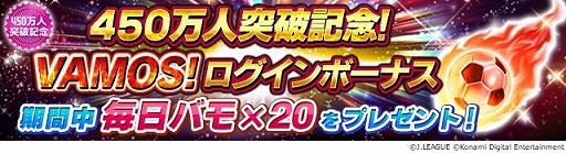画像ギャラリー No.007のサムネイル画像 / 「Jリーグクラブチャンピオンシップ」の会員数が450万人を突破。記念したキャンペーンを実施