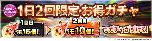 画像ギャラリー No.008のサムネイル画像 / 「Jリーグクラブチャンピオンシップ」の会員数が450万人を突破。記念したキャンペーンを実施