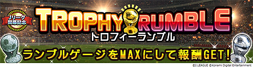 画像ギャラリー No.002のサムネイル画像 / 「Jリーグクラブチャンピオンシップ」で明治安田生命Jリーグ開幕記念キャンペーンが本日開始