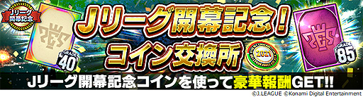 画像ギャラリー No.003のサムネイル画像 / 「Jリーグクラブチャンピオンシップ」で明治安田生命Jリーグ開幕記念キャンペーンが本日開始