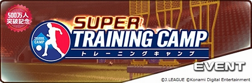 画像ギャラリー No.003のサムネイル画像 / 「Jリーグクラブチャンピオンシップ」登録会員数が500万人突破。記念キャンペーンを開催中