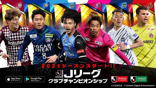 画像ギャラリー No.001のサムネイル画像 / 「Jリーグクラブチャンピオンシップ」,2021シーズンアップデートを実施。選手やユニフォームが最新データに