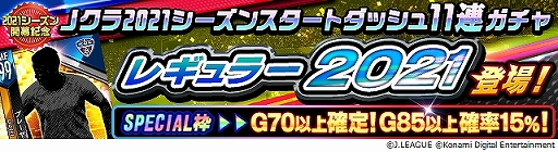 画像ギャラリー No.005のサムネイル画像 / 「Jリーグクラブチャンピオンシップ」,2021シーズンアップデートを実施。選手やユニフォームが最新データに
