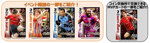 画像ギャラリー No.002のサムネイル画像 / 「Jリーグクラブチャンピオンシップ」,登録会員数600万人突破。記念キャンペーンが開催中