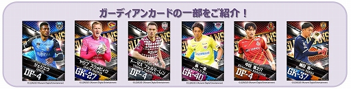 画像ギャラリー No.003のサムネイル画像 / 「Jリーグクラブチャンピオンシップ」,登録会員数600万人突破。記念キャンペーンが開催中