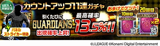 画像ギャラリー No.007のサムネイル画像 / 「Jリーグクラブチャンピオンシップ」,登録会員数600万人突破。記念キャンペーンが開催中