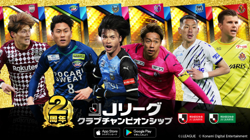 画像ギャラリー No.001のサムネイル画像 / 「Jクラ」2周年記念キャンペーンを開催