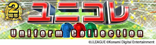 画像ギャラリー No.008のサムネイル画像 / 「Jクラ」2周年記念キャンペーンを開催