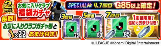 画像ギャラリー No.009のサムネイル画像 / 「Jクラ」2周年記念キャンペーンを開催