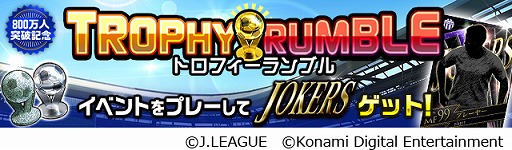 画像ギャラリー No.005のサムネイル画像 / 「Jリーグクラブチャンピオンシップ」,登録会員数800万人突破を記念したキャンペーンが開催