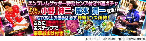 画像ギャラリー No.011のサムネイル画像 / 「Jリーグクラブチャンピオンシップ」の登録者数が900万人を突破。記念キャンペーンが開催