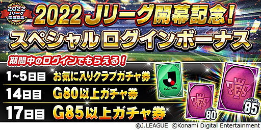 画像ギャラリー No.003のサムネイル画像 / 「Jリーグクラブチャンピオンシップ」,2022明治安田生命J1リーグ・J2リーグ開幕記念キャンペーンを開始